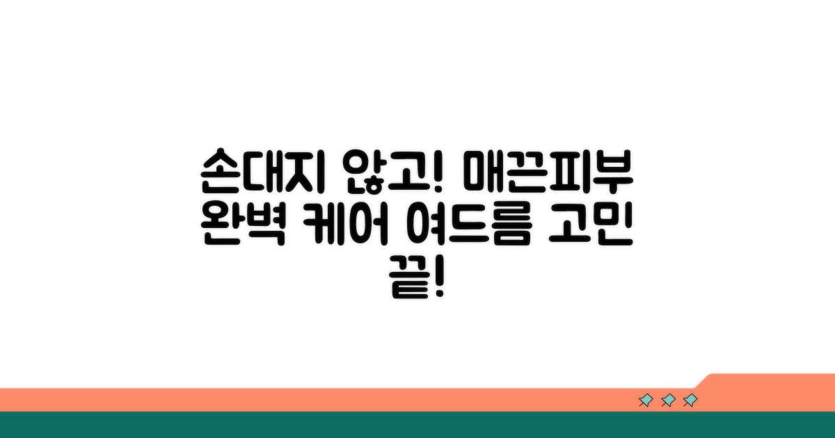 손대지 않고 여드름 관리법