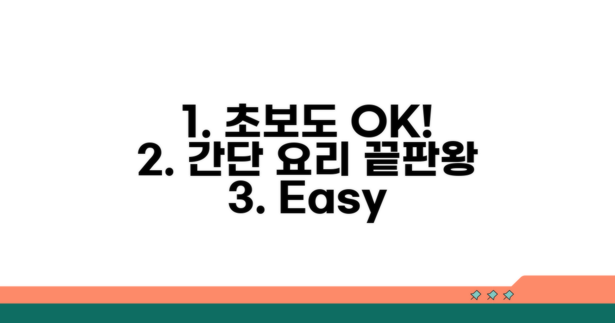 간단 조리법으로 초보도 OK