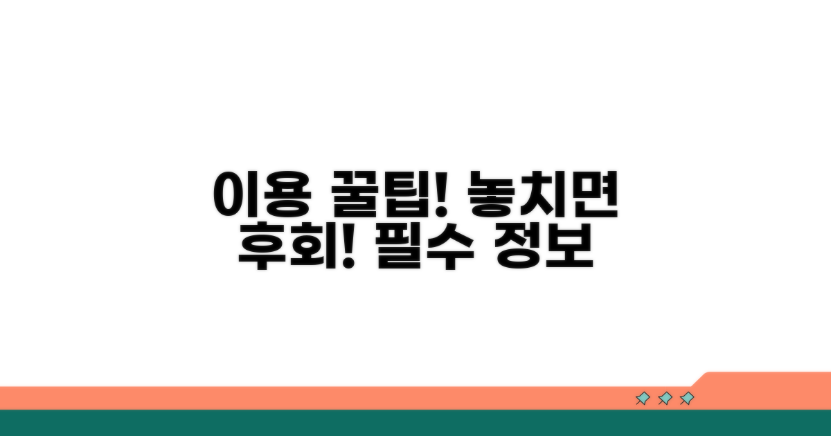 이용 시 알아두면 좋은 꿀팁