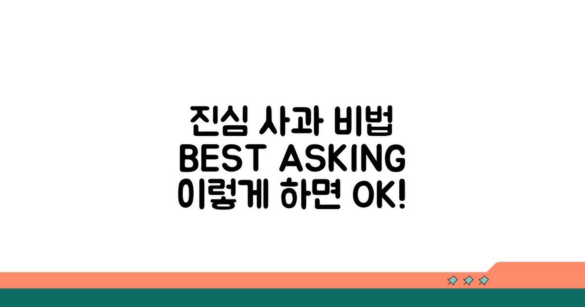 진심 담은 사과, 이렇게 하세요