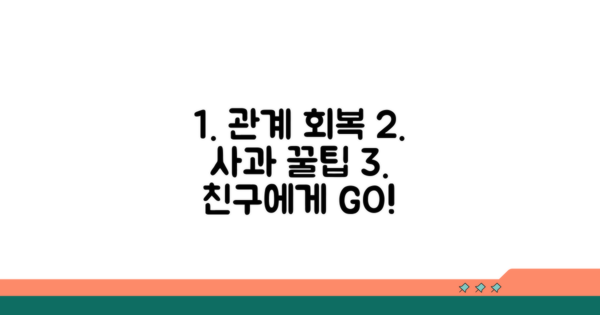 친구와의 관계 지키는 사과 노하우