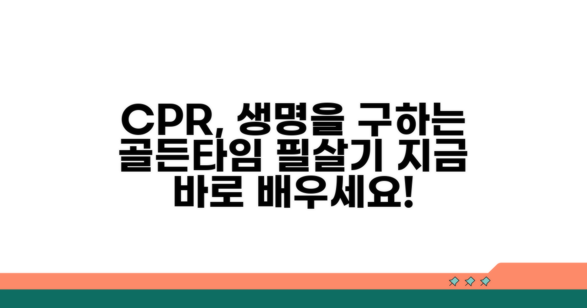 심폐소생술(CPR) 방법 완벽 가이드