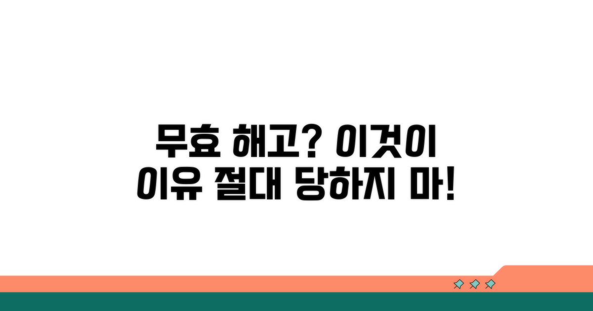 미준수 해고, 법적 효력 없는 이유
