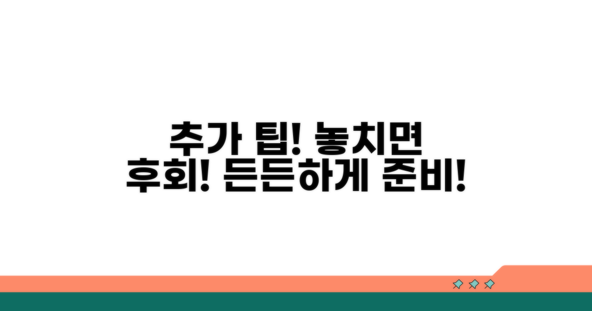 추가 팁으로 든든하게