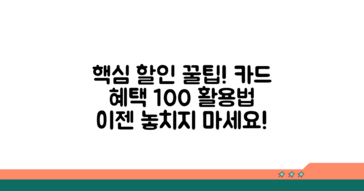 카드 할인 혜택, 어떻게 받나요?