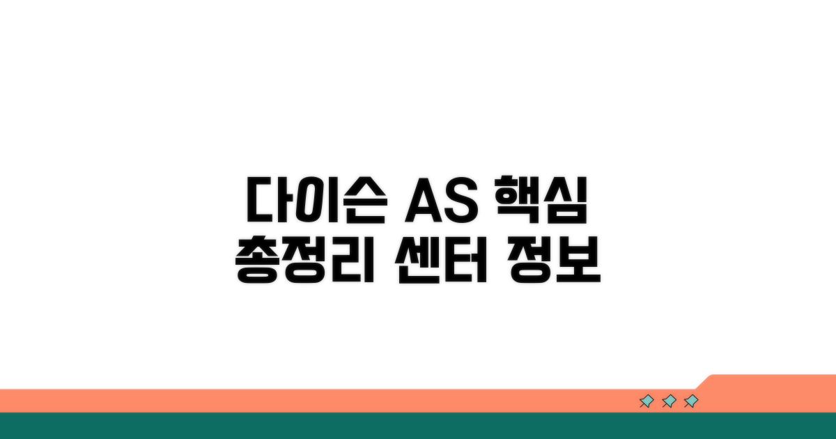 다이슨 AS센터 완벽 총정리