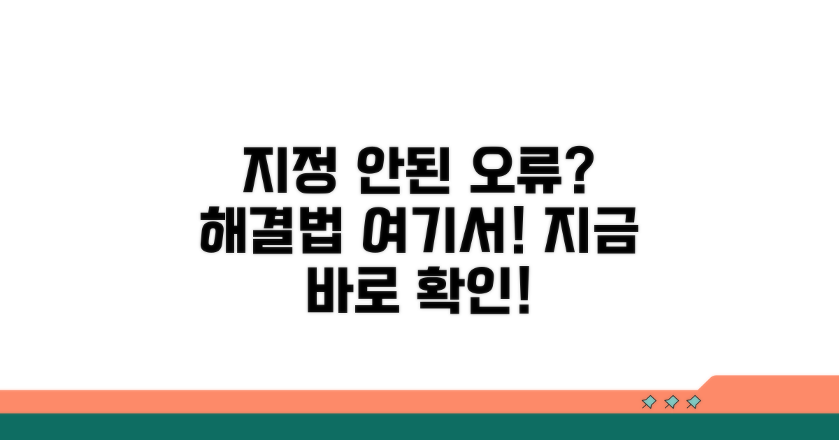 지정되지 않은 오류 해결 방법