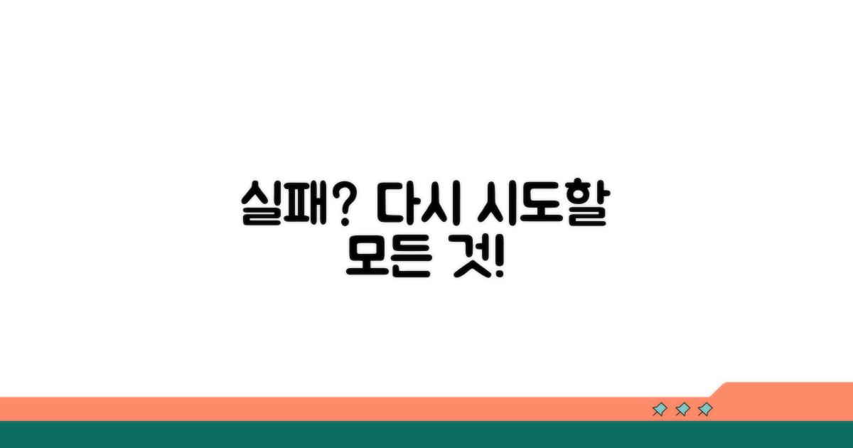 실패 시 시도할 수 있는 모든 것