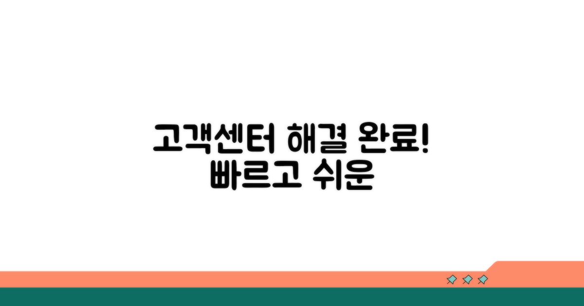 고객센터 통해 해결하기