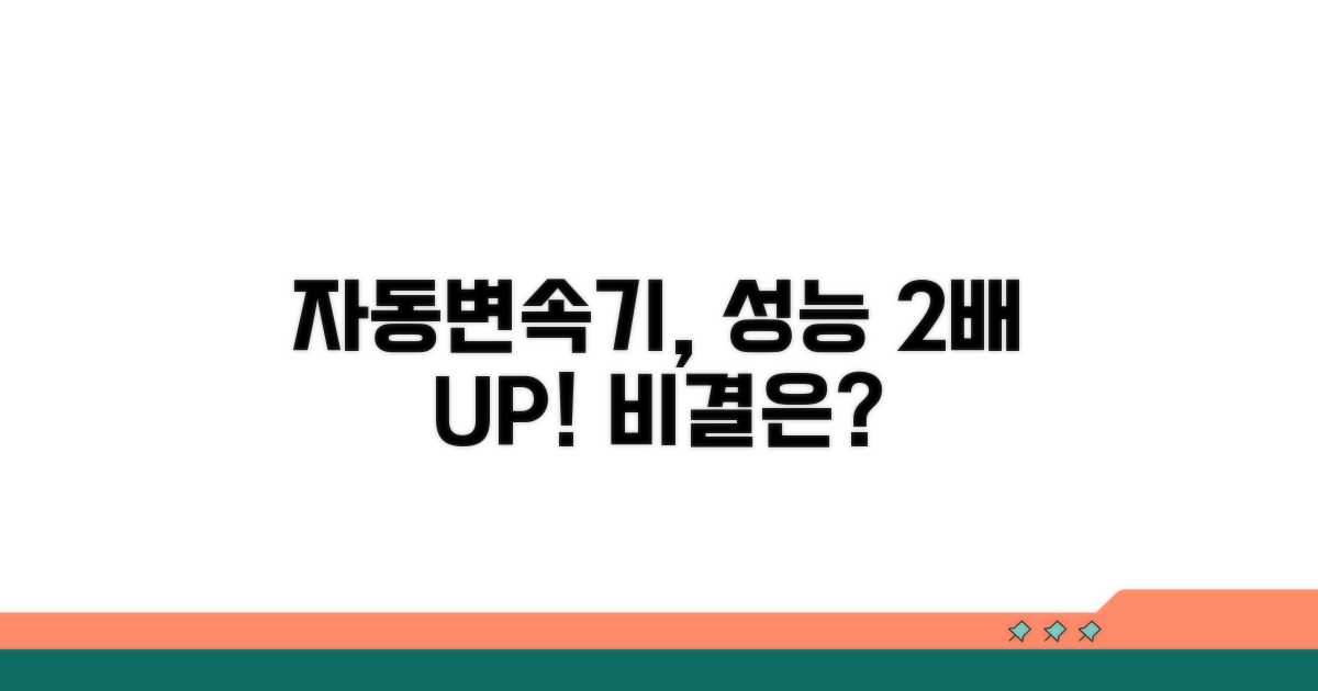 오토매틱 변속기, 성능 유지 비결