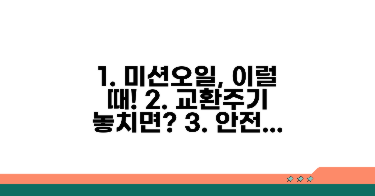 미션오일 교환주기, 이럴 때 점검하세요