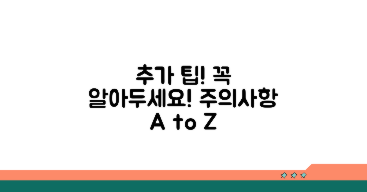 추가 대응 및 주의사항 팁