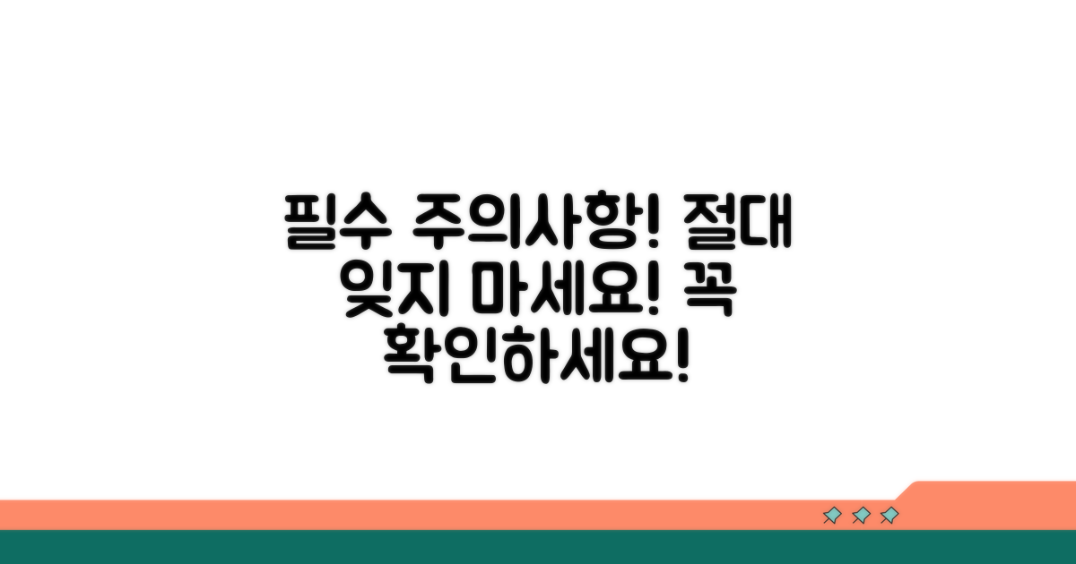 이용 시 꼭 알아야 할 주의사항