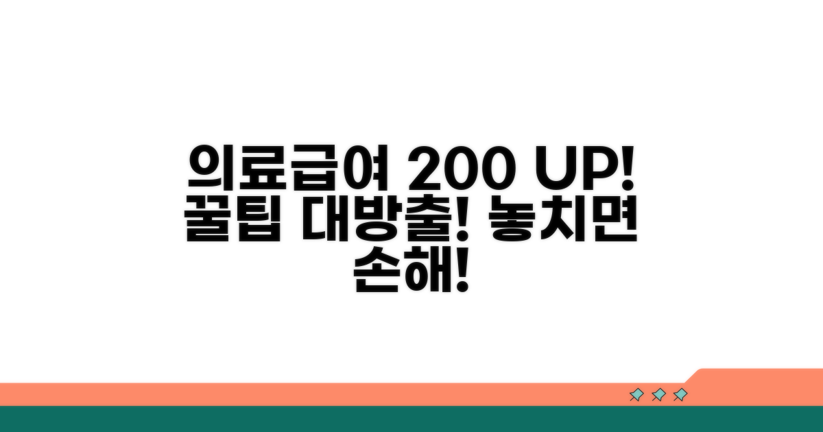 의료급여 혜택 200% 활용법