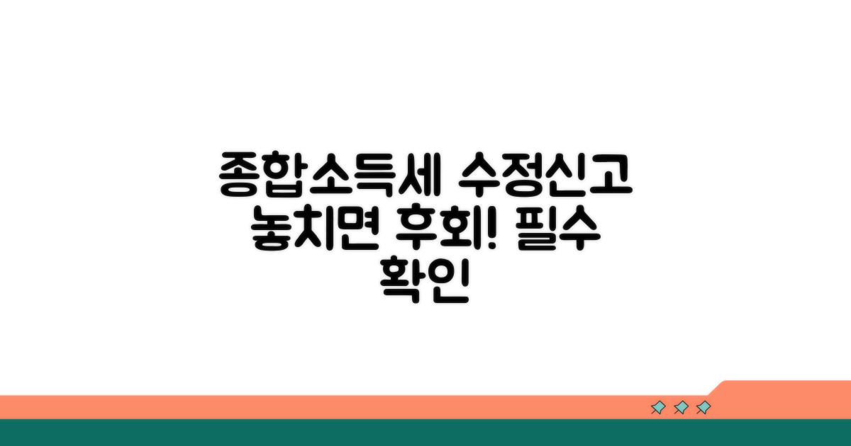 종합소득세 수정신고, 왜 필요할까?