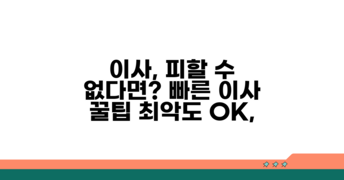 불가피할 때 이사하는 방법