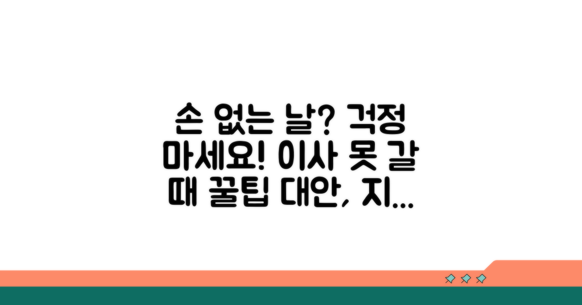 손 없는 날 이사 못할 때 대안