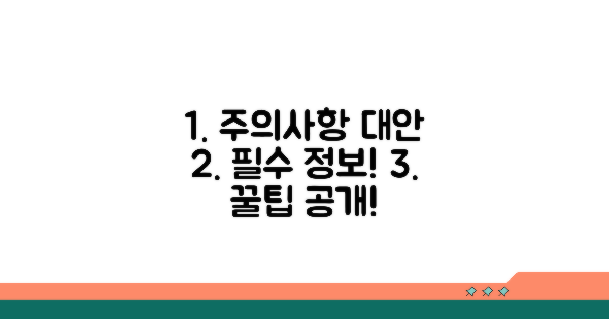 주의사항 및 대체 방법 알아보기