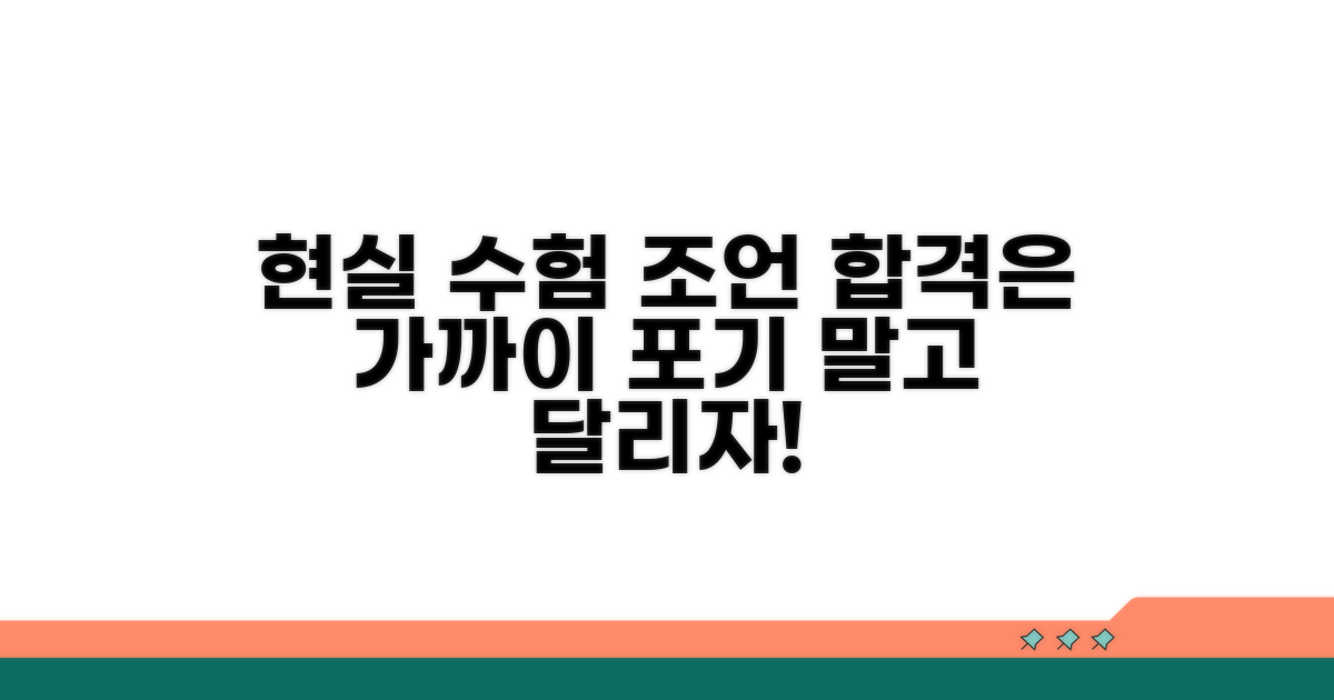 수험 생활 현실적인 조언
