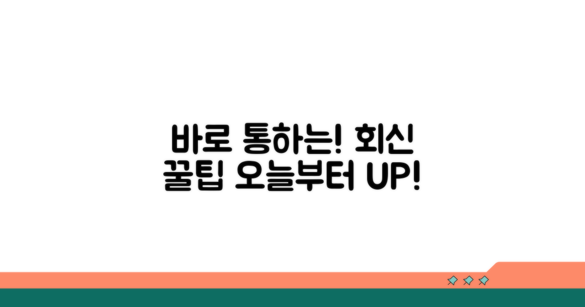 오늘부터 바로 통하는 회신 꿀팁