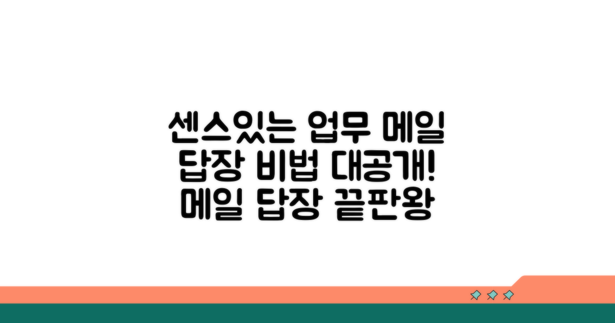 업무 메일, 센스 있게 답장하는 법