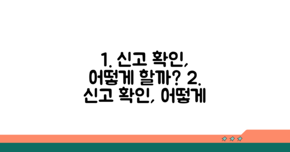 신고 후 진행 상황 확인 방법