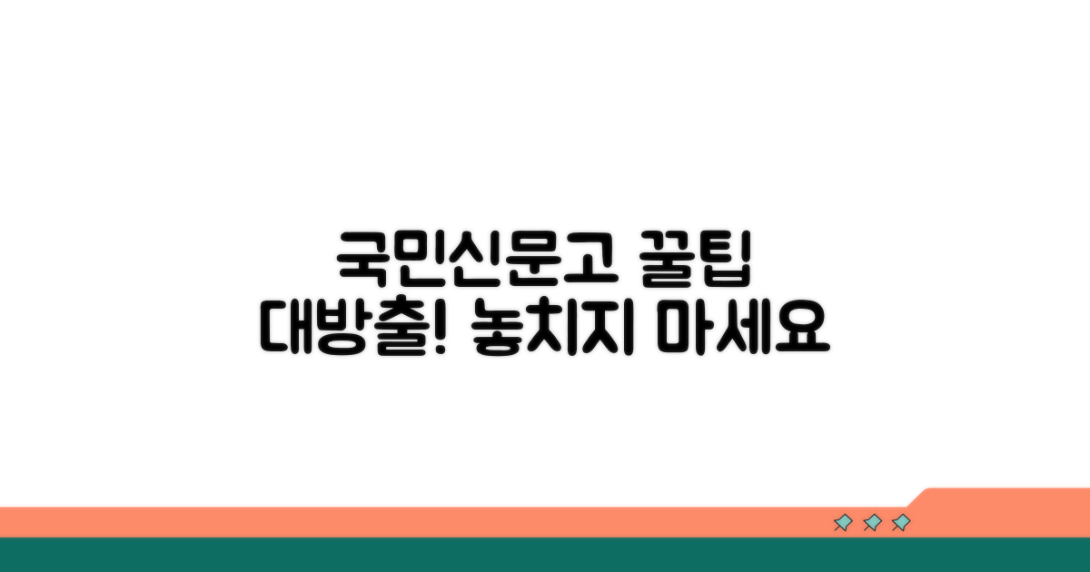 국민신문고 이용 꿀팁 대방출