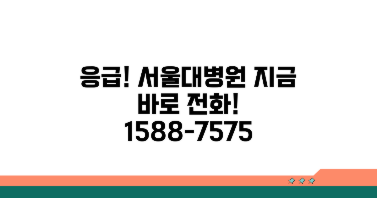 서울대병원 응급실 전화번호 바로 걸기
