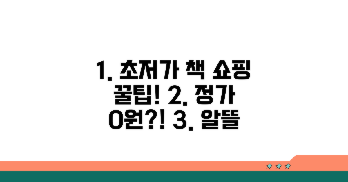 알뜰하게 책 사는 꿀팁 공개
