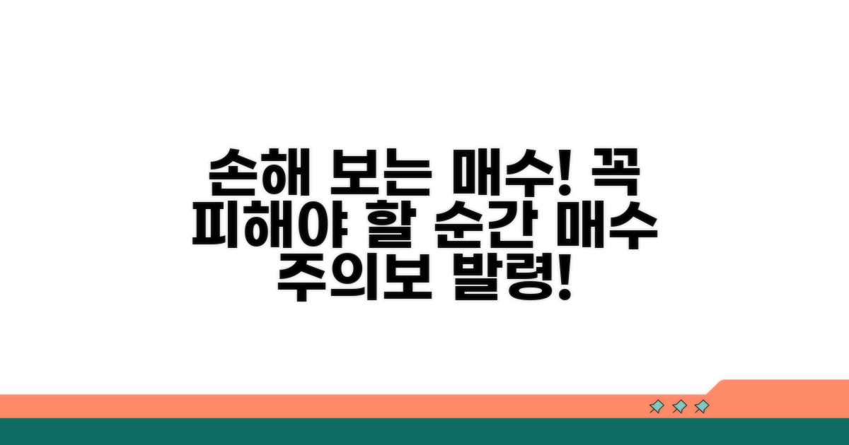 이럴 때 사면 손해! 주의할 점