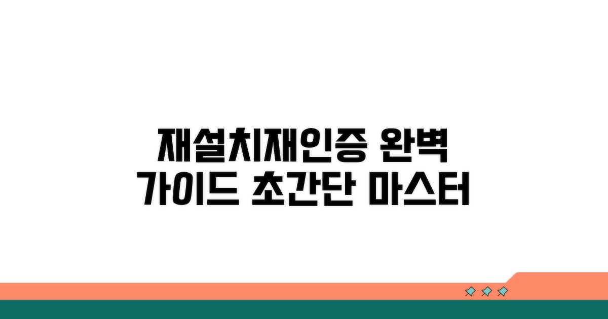 재설치 및 재인증 절차 완벽 가이드