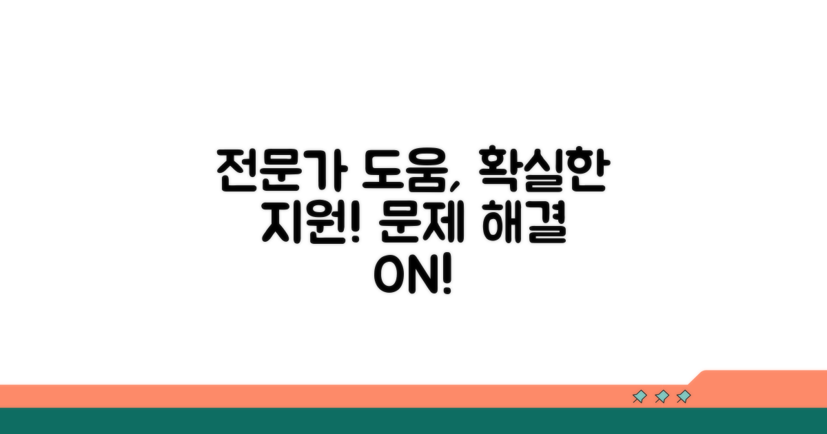 전문가 도움과 지원 서비스 활용