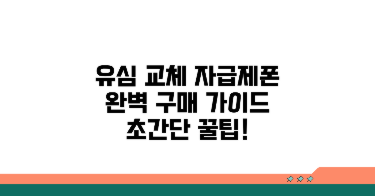 유심 교체, 자급제폰 구매 가이드