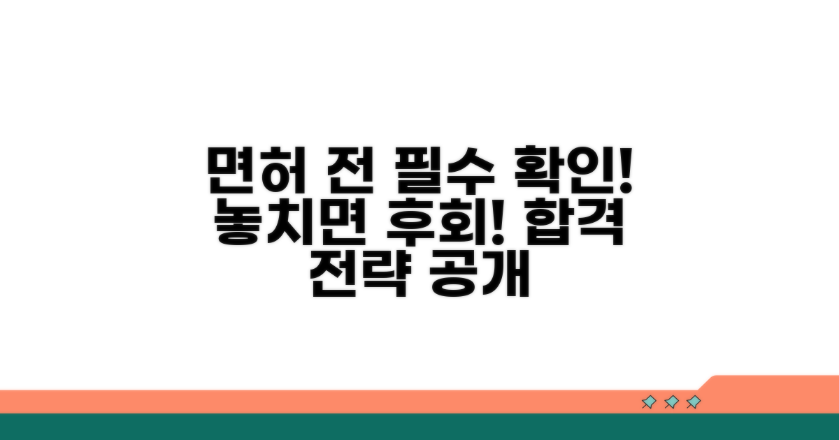 면허 따기 전 필수 확인 사항