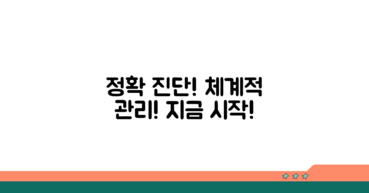 정확한 진단과 관리, 이렇게 시작하세요