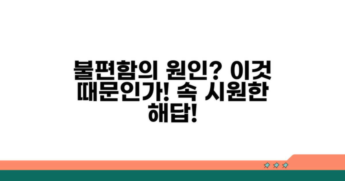 원인 파헤치기: 왜 이런 불편함이?