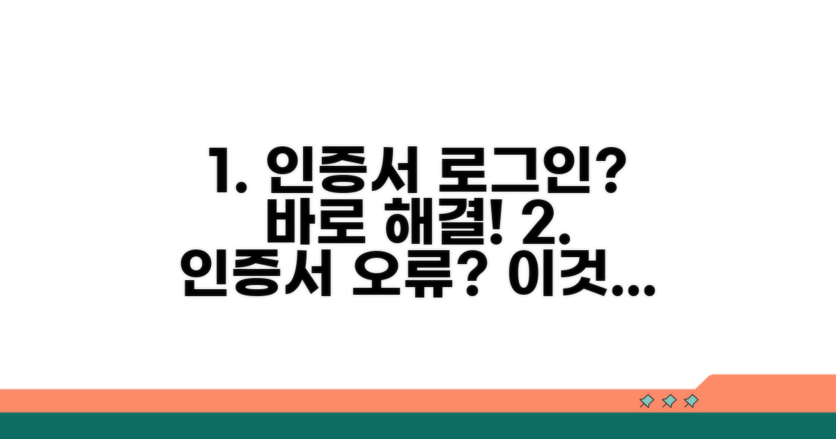 공동인증서 로그인 문제 해결 체크리스트
