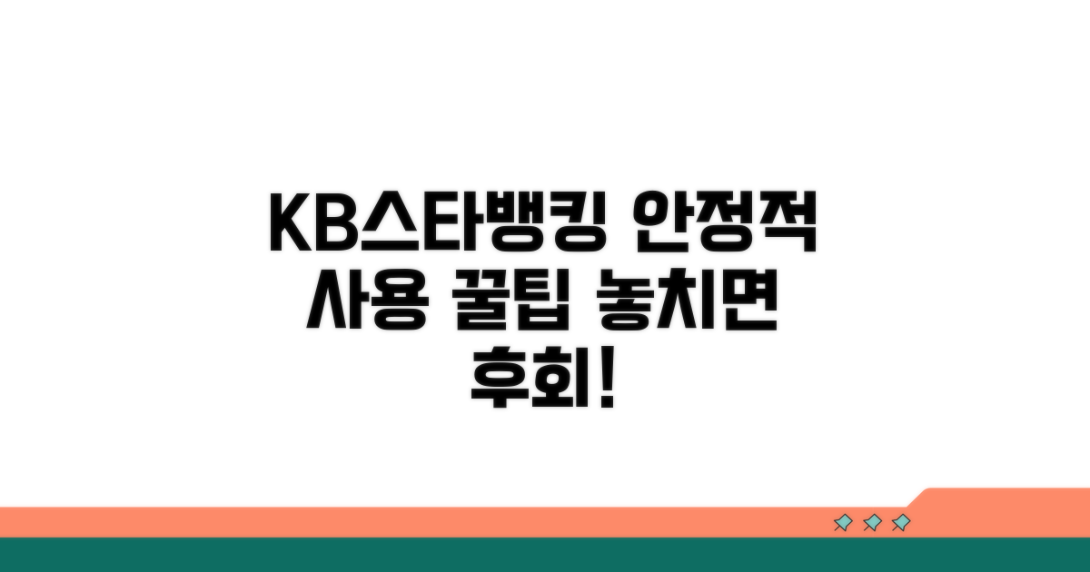 안정적인 KB스타뱅킹 이용을 위한 권장 사항