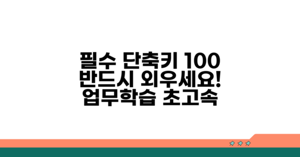 자주 쓰는 필수 단축키 100가지