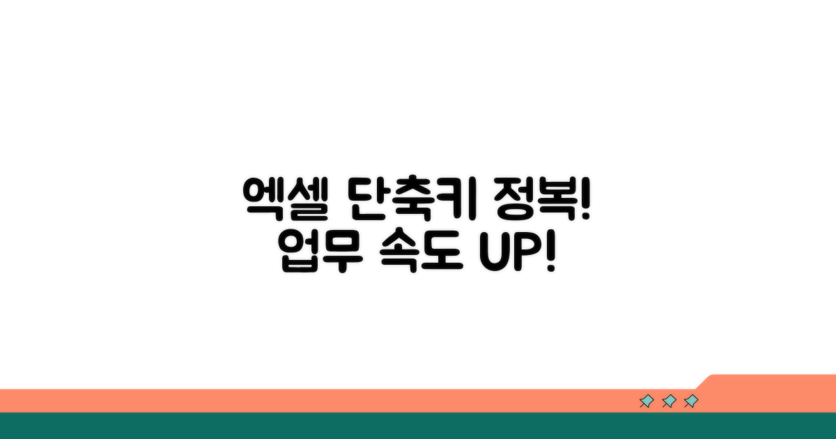 실무 엑셀 단축키 완전 정복