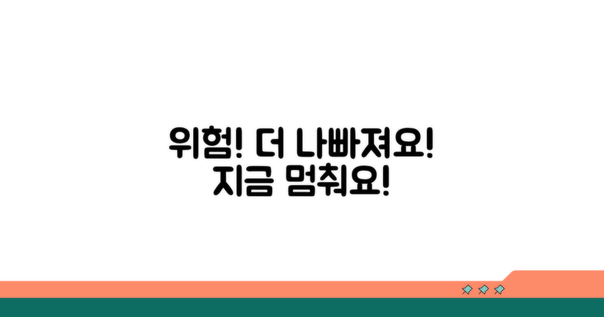 주의! 잘못하면 더 심해져요