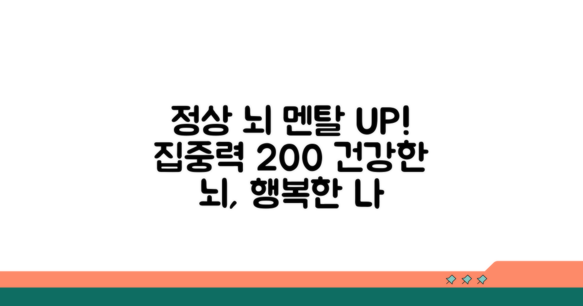 뇌 기능 정상화와 정신 건강 효과