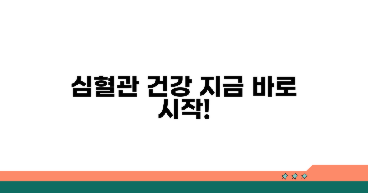 심혈관 건강 개선 시작 시점