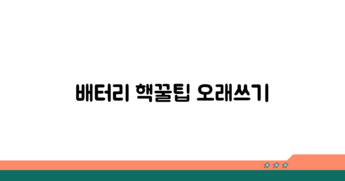 배터리 관리 꿀팁 모음