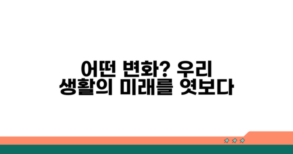 생활, 어떤 변화가 기다릴까?