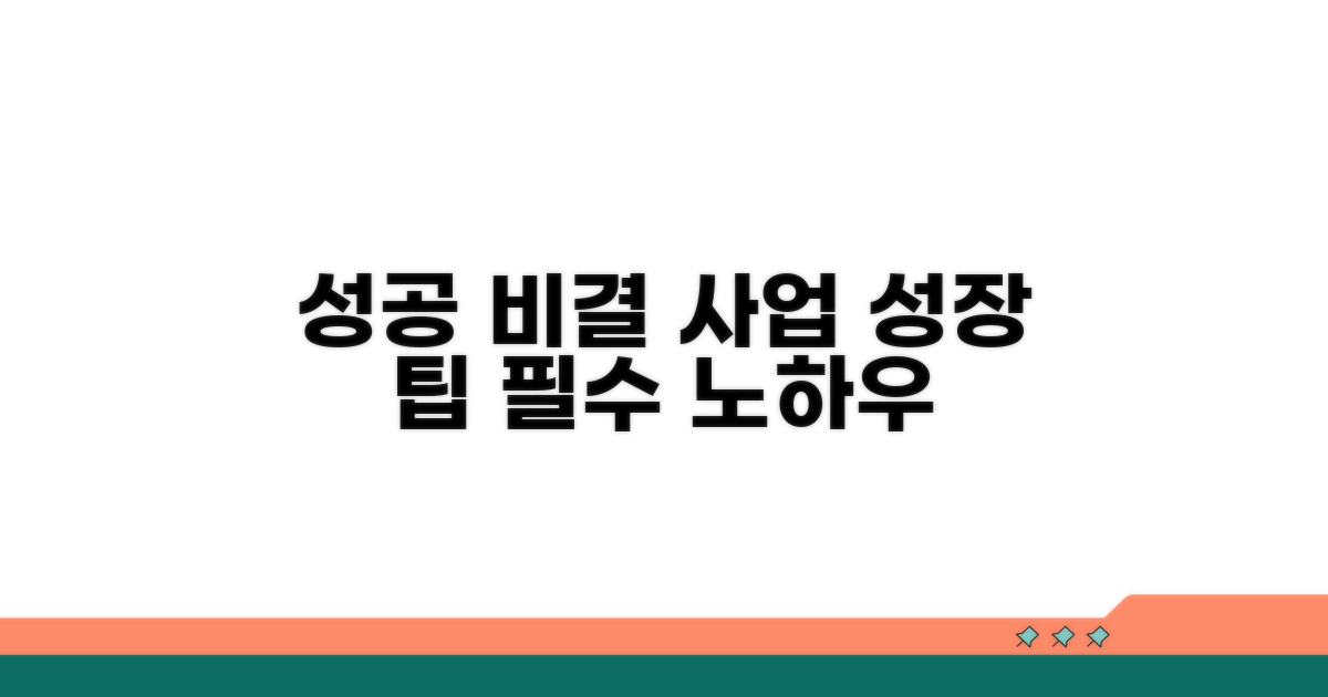 성공적인 사업 지원을 위한 꿀팁