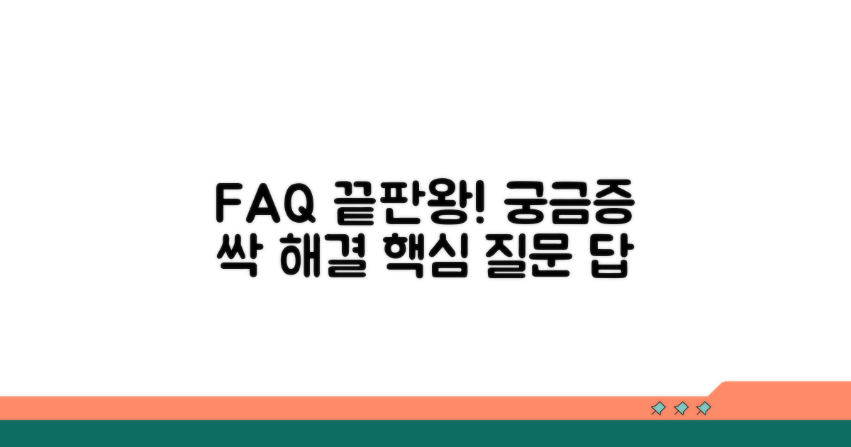자주 묻는 질문과 답변 모음