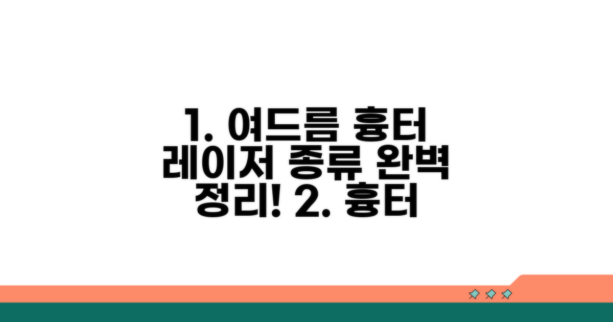 여드름 흉터 레이저 종류 완벽 정리