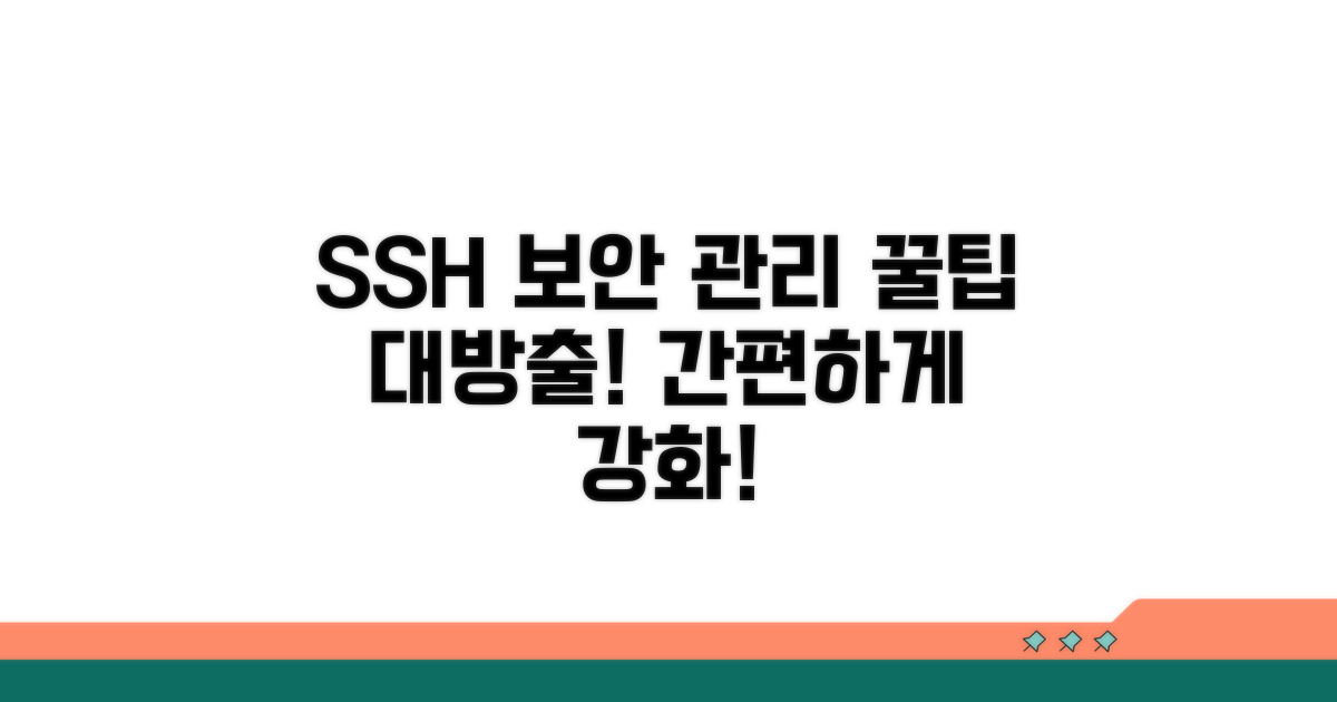 보안 강화와 효율적 SSH 관리 팁