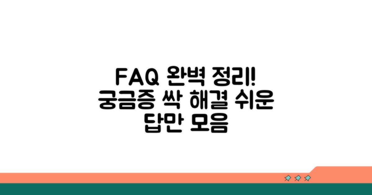 자주 묻는 질문과 답변 모음